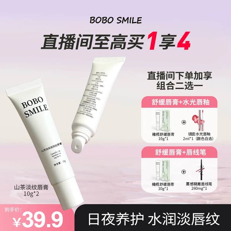 【到手4样】秋冬淡纹舒缓唇膏保湿淡纹粉嫩嘟嘟唇 加赠唇釉/唇线笔
