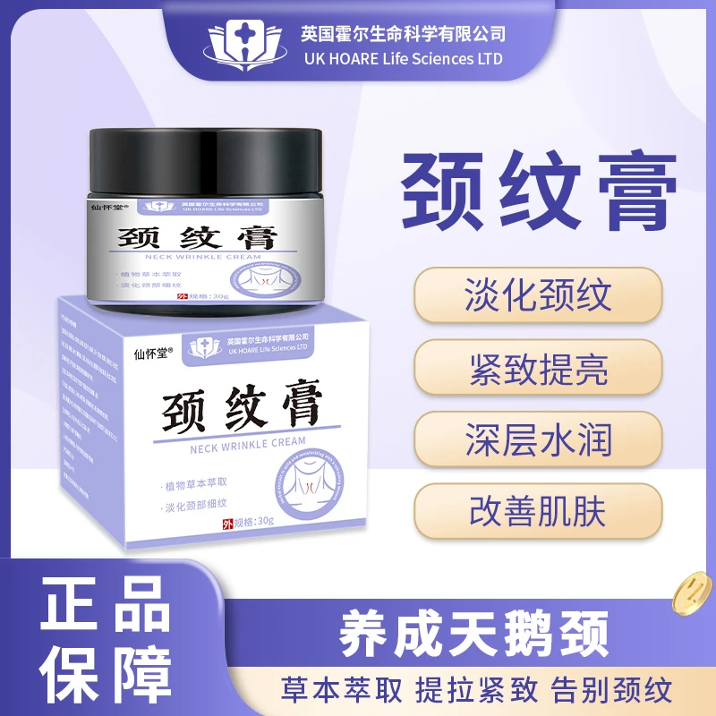 【英国霍尔】正品草本植物萃取温和不刺激深层保湿 抗皱 颈纹膏