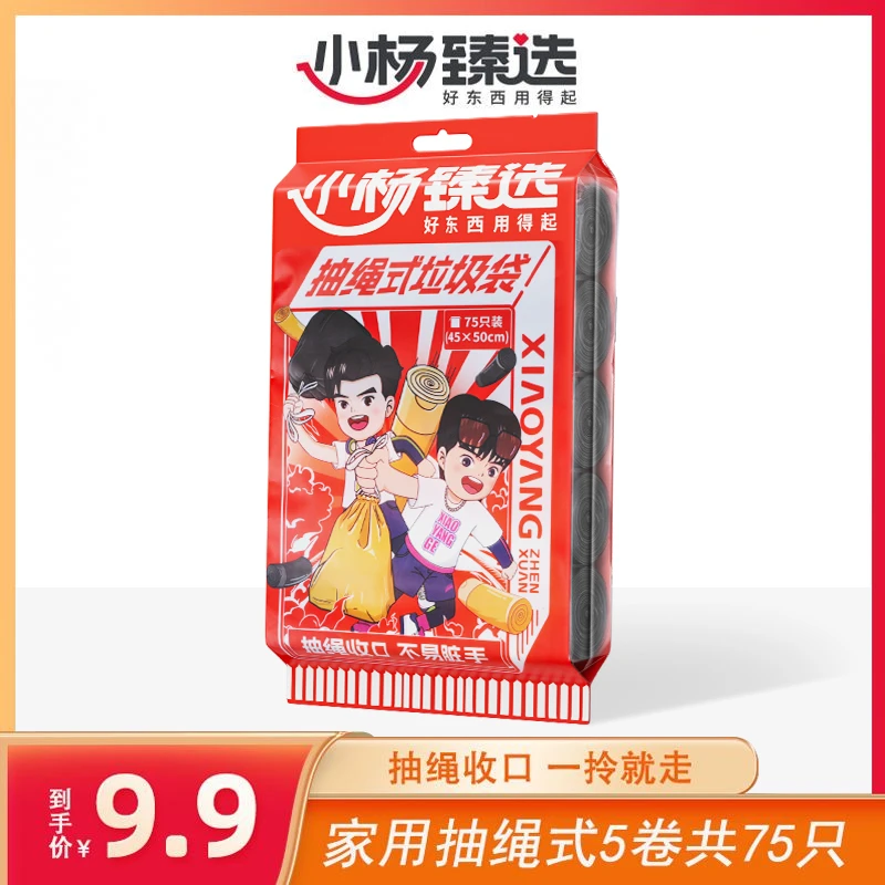 小杨臻选一次性免撕垃圾袋抽绳手提式加厚黑色客厅厨房宿舍家用