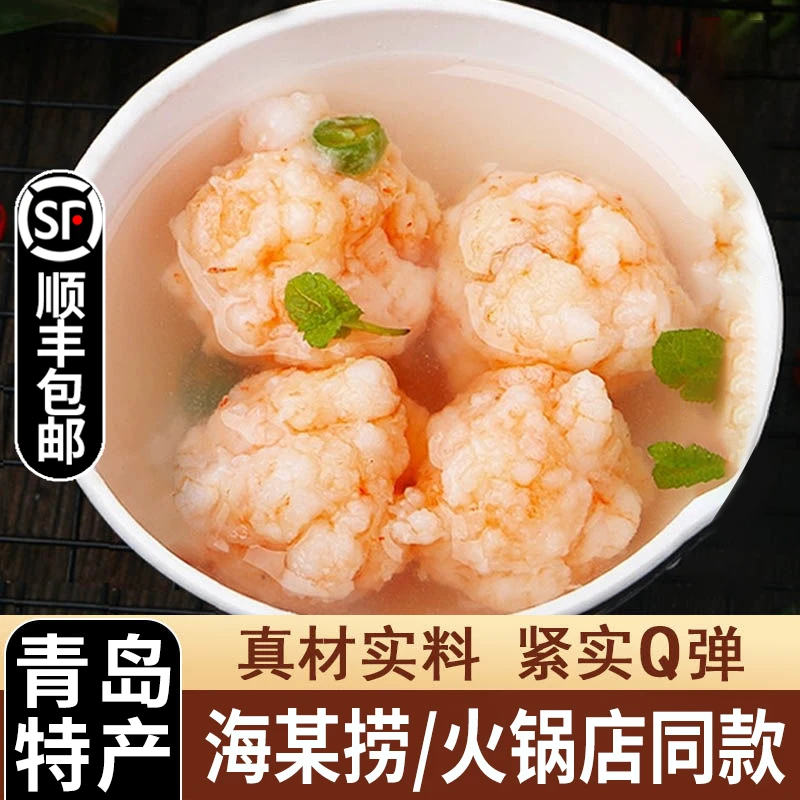 青岛特产正宗新鲜手打虾滑鲜美火锅食材顺丰包邮