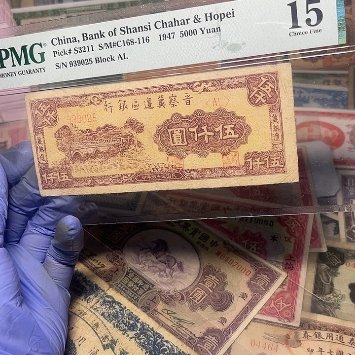 晋察冀边区银行五千元