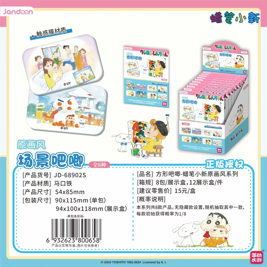 简动文创蜡笔小新方形吧唧