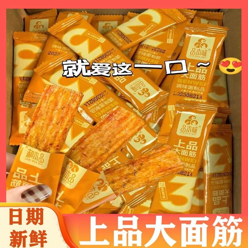 上品大面筋辣条小包品本味面筋香辣片辣条烤面筋湖南特产零食小吃