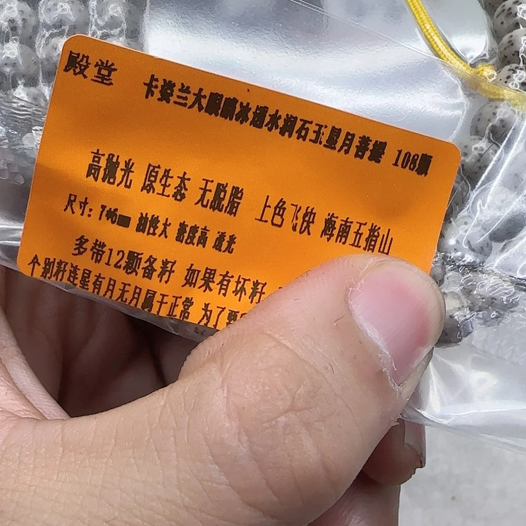 手串星月菩提42殿堂大眼睛星月菩提108-7左右