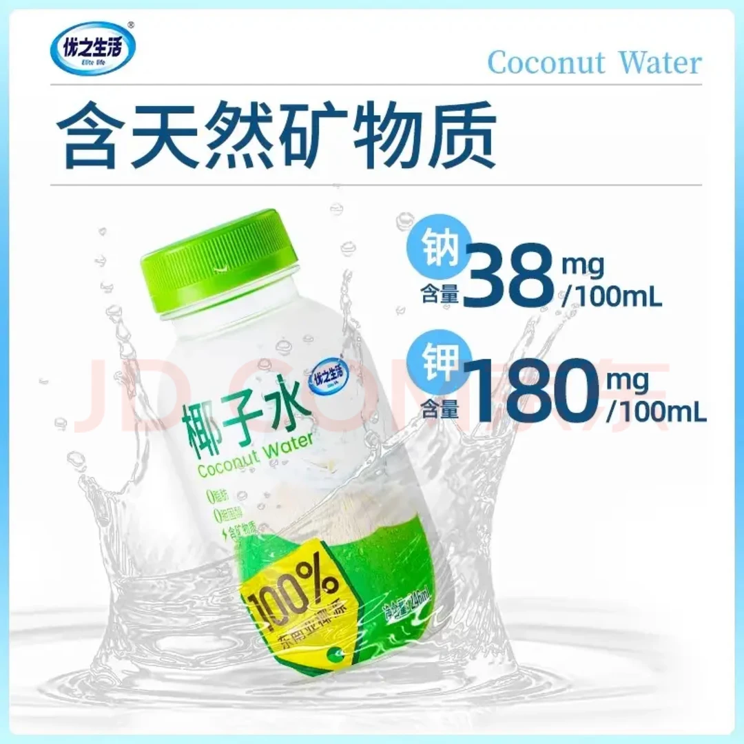 优之生活椰子水饮料100%纯东南亚椰子水246ml*2瓶夏日必备
