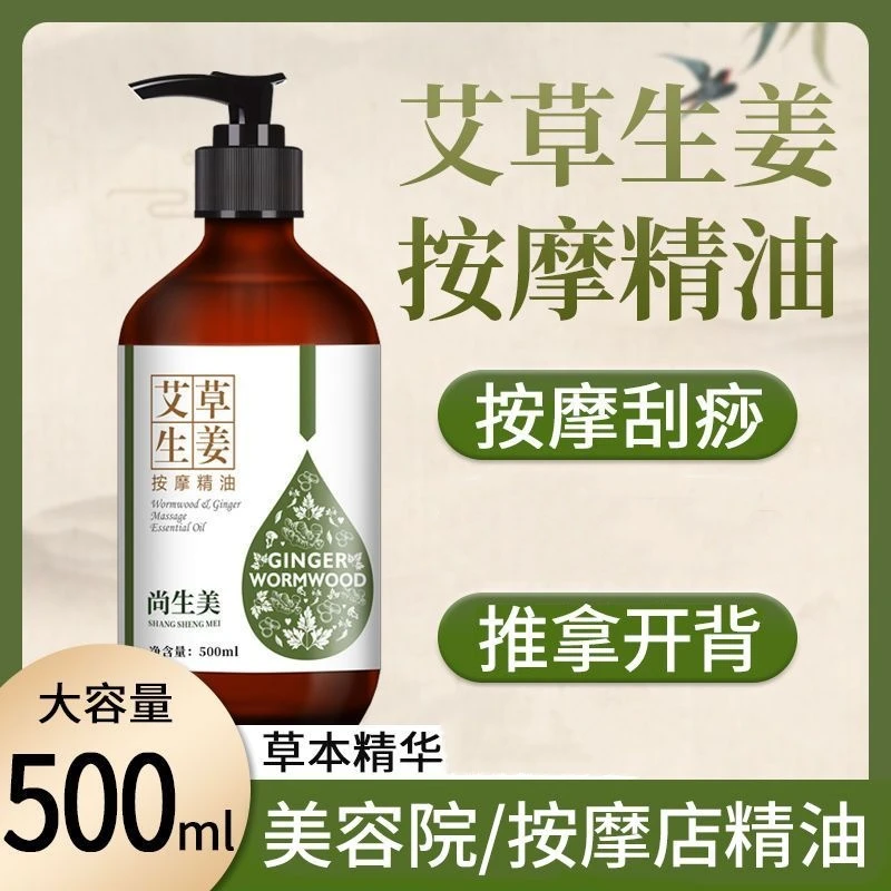 500ML按摩油艾草生姜按摩精油开背推背美容院用刮痧油保湿按摩刷