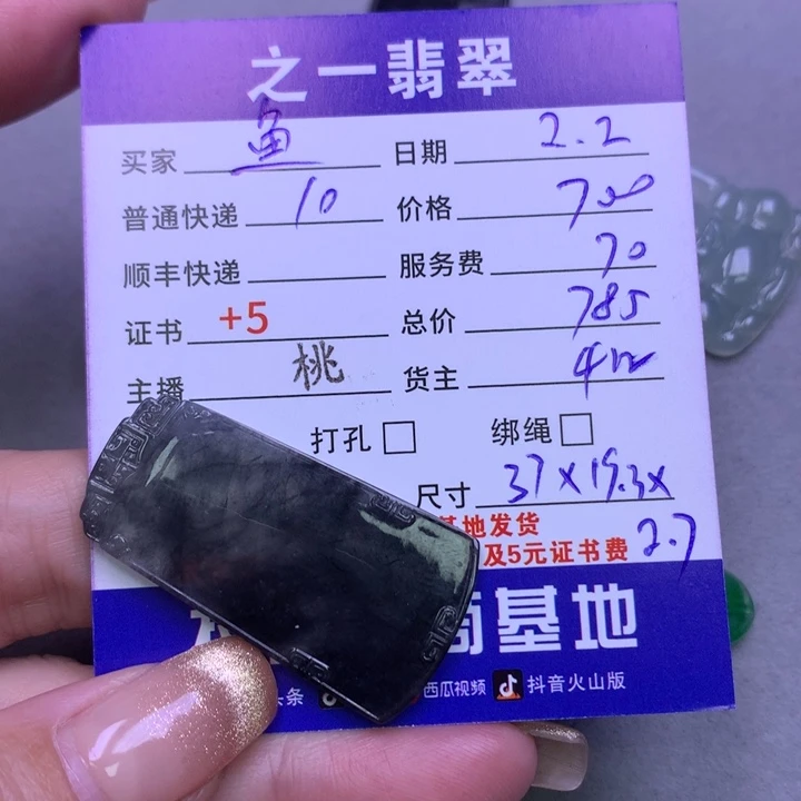 翡翠颈饰未镶嵌鱼*