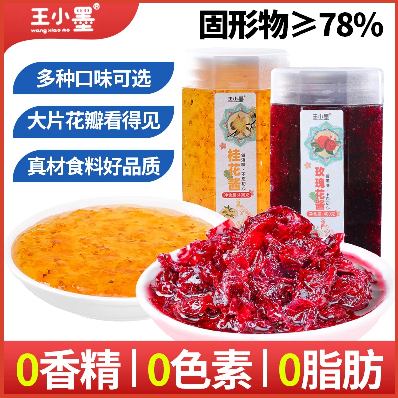 云南食用天然大瓣玫瑰酱糖玫瑰花蜜酱烘焙馅商用冰粉摆摊专用批发