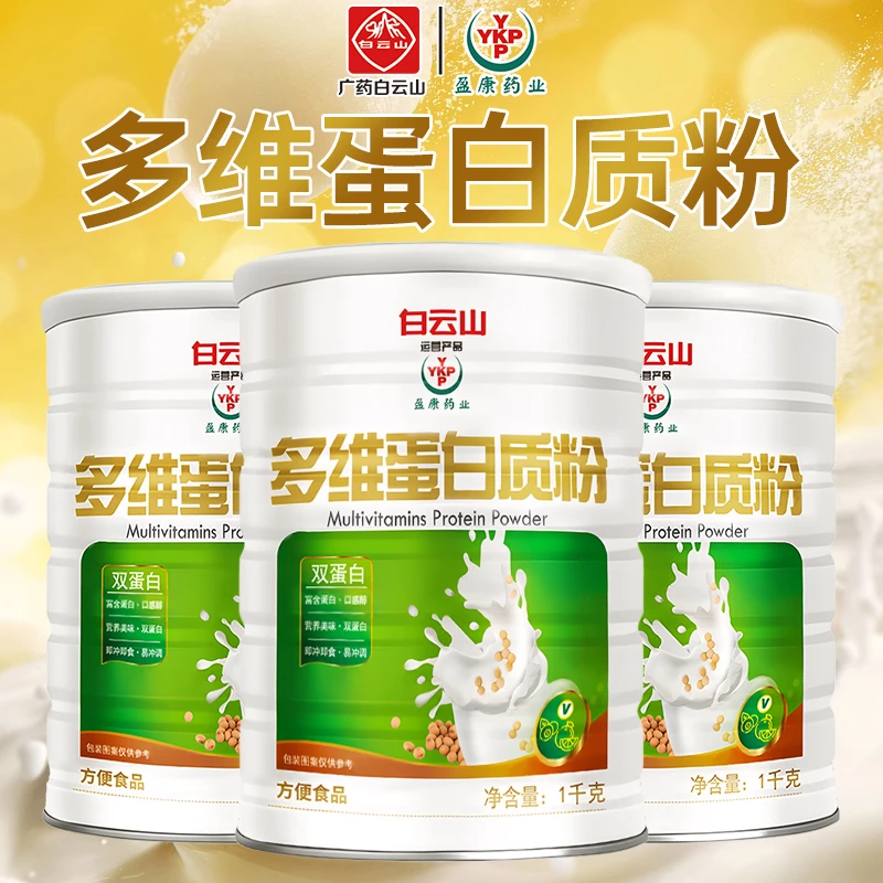 YKP送礼袋）广药白云山YPK多维蛋白质粉1Kg/大罐装蛋白粉品牌推荐