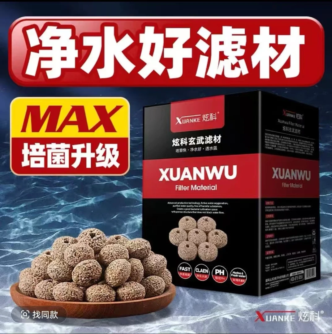 原矿培菌球鱼缸过滤材料高效净水培养硝化细菌水族滤材