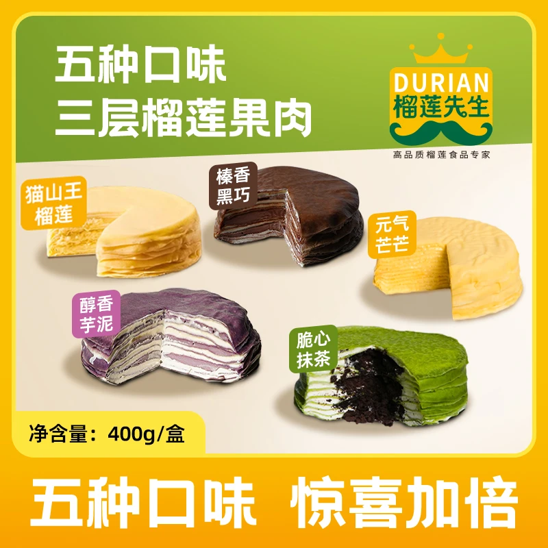 榴莲先生千层蛋糕3盒送1盒动物奶油榴莲巧克力抹茶奥利奥芋泥芒果