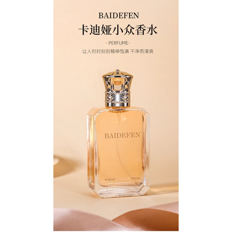 新疆包邮-『卡迪娅50ml』平替 清新花果香女士香水持久淡香