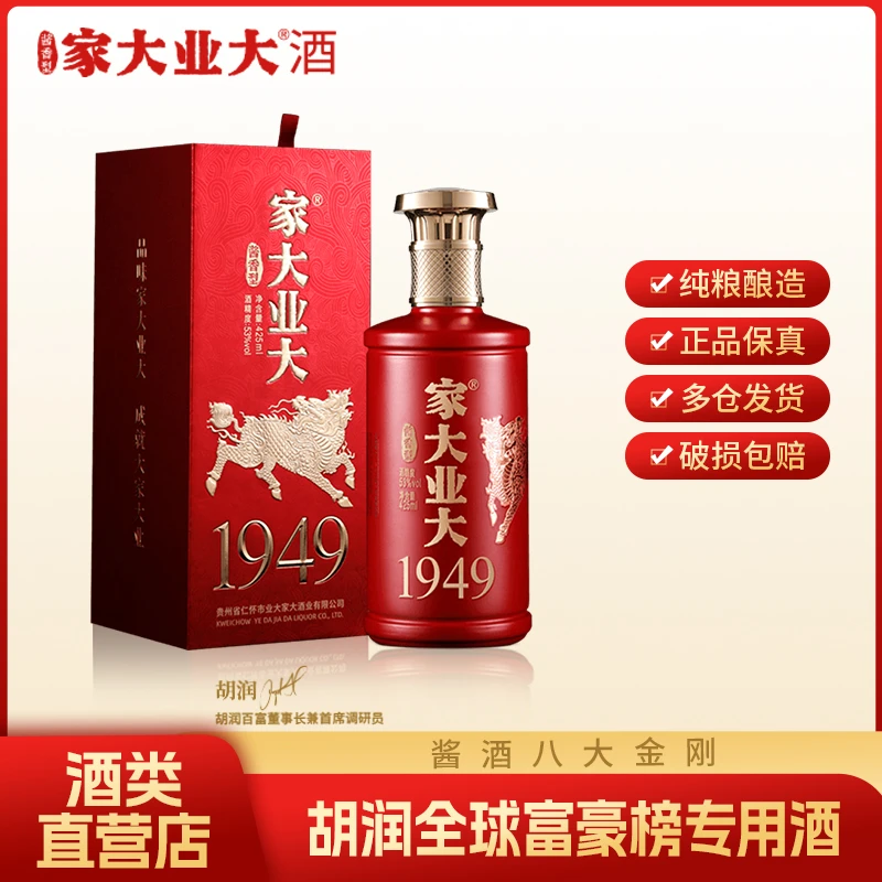 家大业大自营【年代酒1949】茅台镇酱香非凡品质酱香酒53%Vol425ml