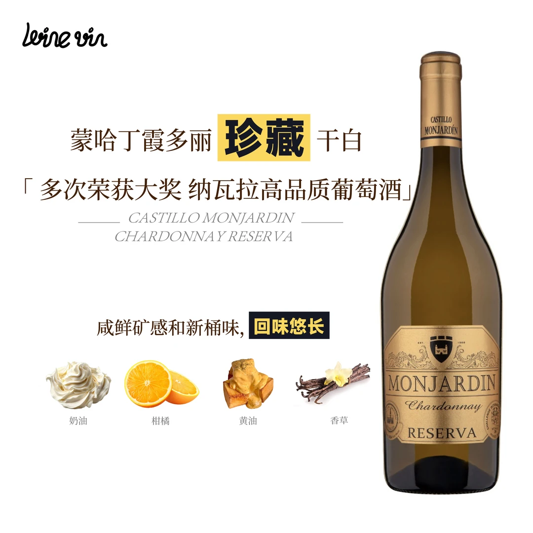 西班牙 纳瓦拉 原瓶进口 蒙哈丁 霞多丽干白葡萄酒