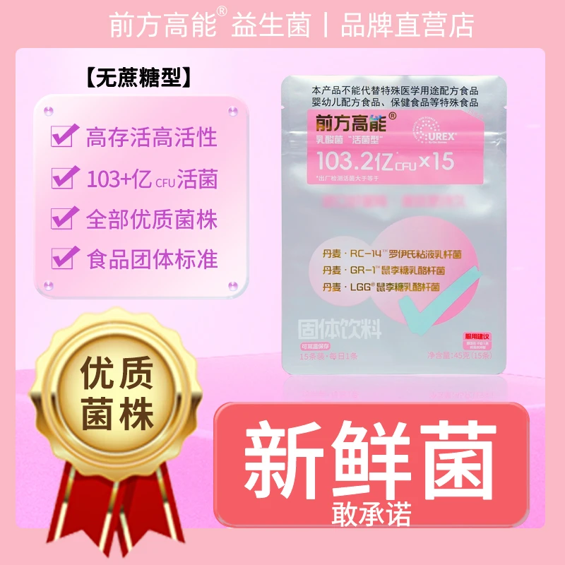 前方高能【达人专享】UREX女性益生菌100亿 顺丰包邮