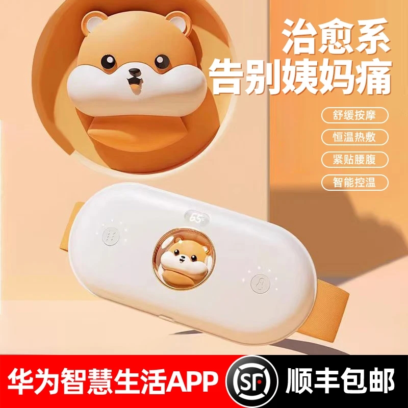 暖宫宝腰带女生用大姨妈神器缓解痛经宫寒肚子疼生日礼物送女朋友