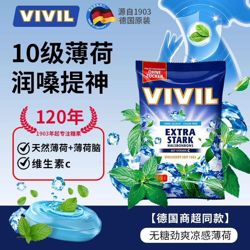 德国vivil无糖型薄荷糖超强10级凉感犯困提神清新口味独立小包装