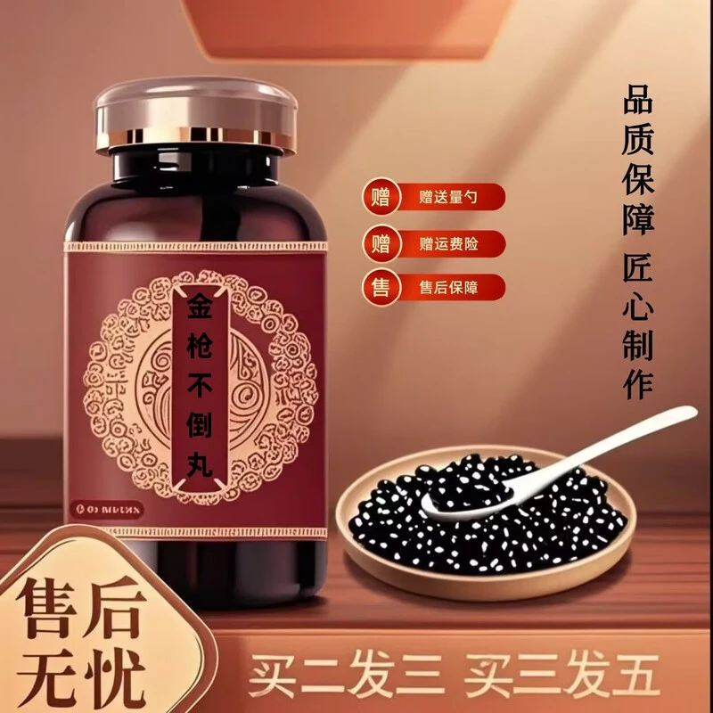 正品精选北京同仁堂金枪不倒丸草本匠心品质根茎类农产品