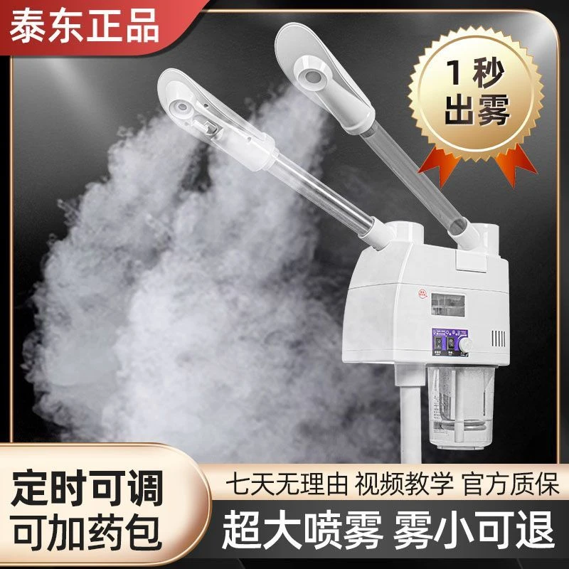 冷热喷蒸脸器喷雾机喷雾器美容院补水仪双喷热喷家用冷喷机水疗仪