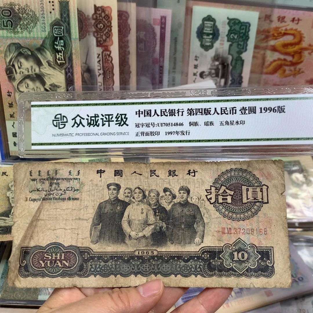 第三套大团结旧票一张