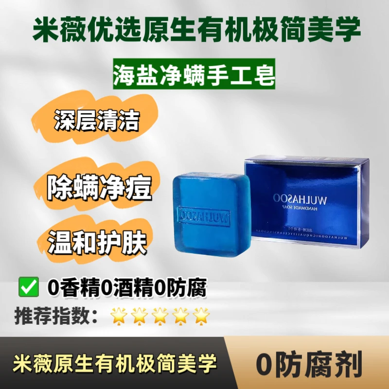 家用海盐手工皂温和清洁除螨控油沐浴洁面通用