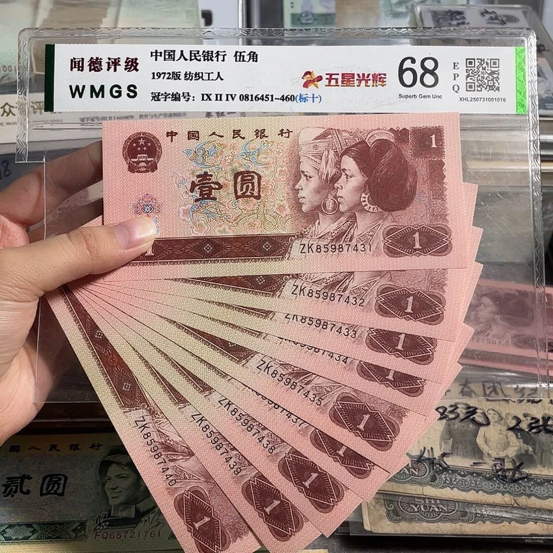 96年一元。十张连号。全新原票。号码随机