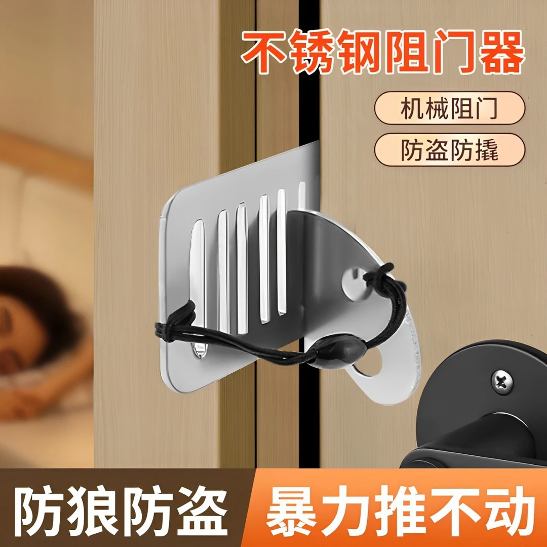 不锈钢便携式阻门器家用酒店出租屋顶门器安全女生防盗ZMQ181