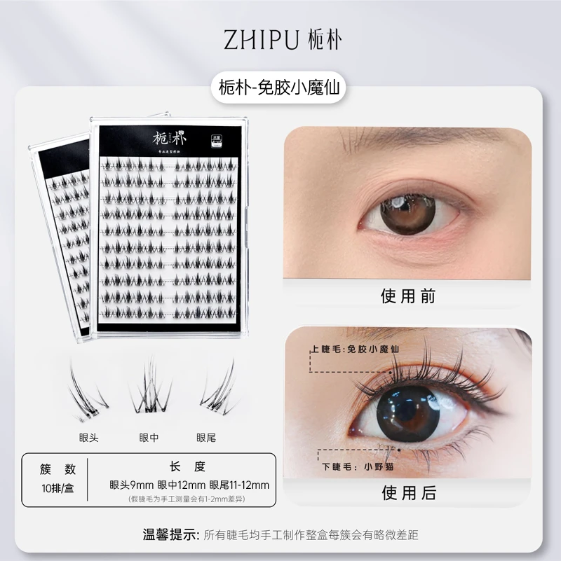 栀朴免胶款小魔仙假睫毛l纯手工自然细梗l120簇大容量免胶假睫毛