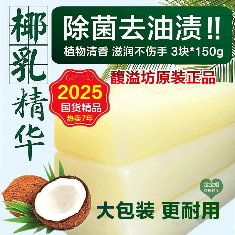 馥溢坊椰乳精华植物皂内衣皂去油渍男女内裤血渍尿渍抑菌留香450g