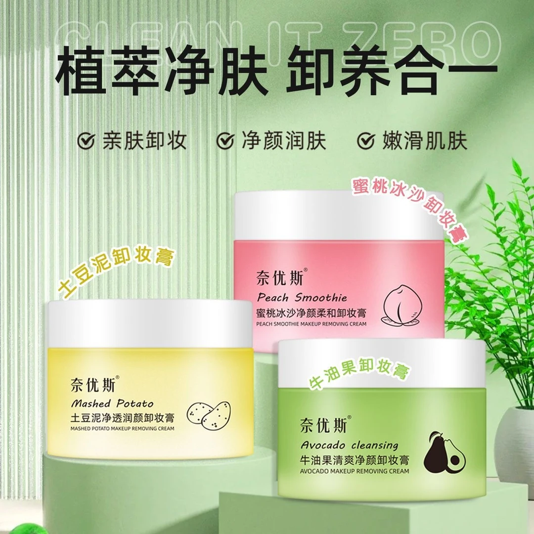 【娜娜甄选】蜜桃卸妆膏快速乳化不刺激不紧绷清洁洗卸合一敏感可用
