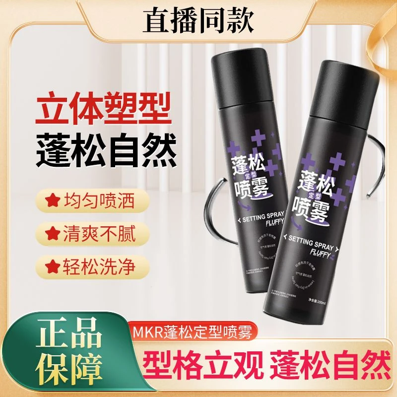 【抢!空气感定型喷雾】自然蓬松高颅顶发型女神器软塌发胶碎发啫喱