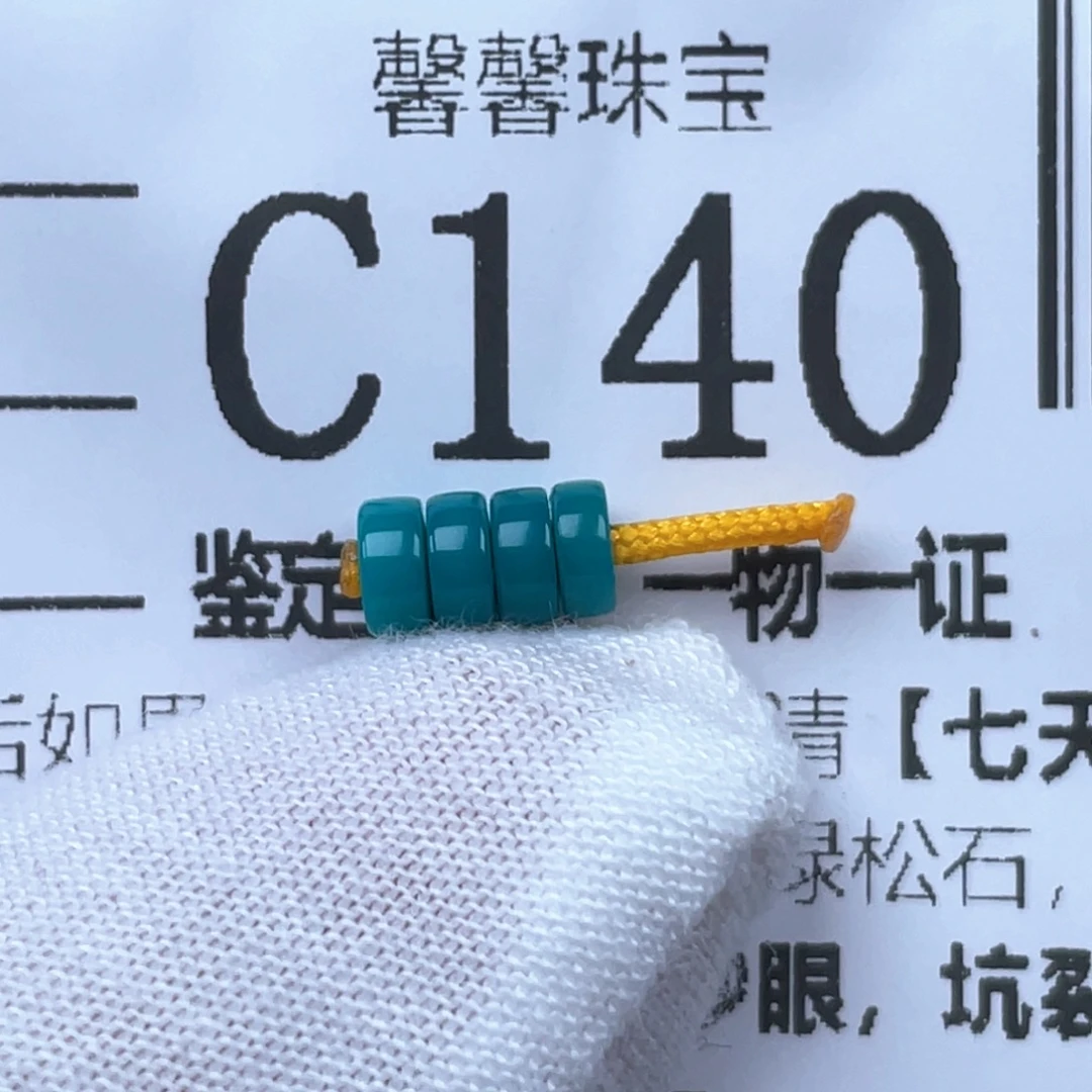 绿松石未镶嵌颈饰4.5mm