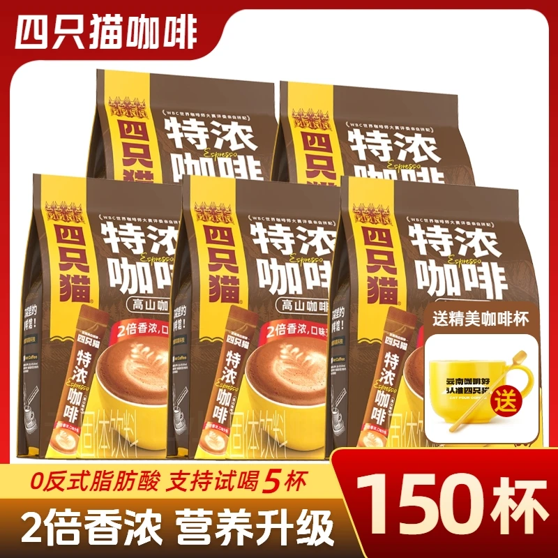 四只猫咖啡云南拿铁卡布奇诺蓝山特浓三合一速溶咖啡粉提神学生党