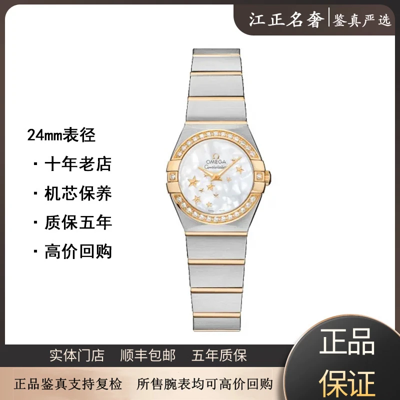 99新 Omega/欧米茄 星座/原钻/星星盘/表径24mm/jz523