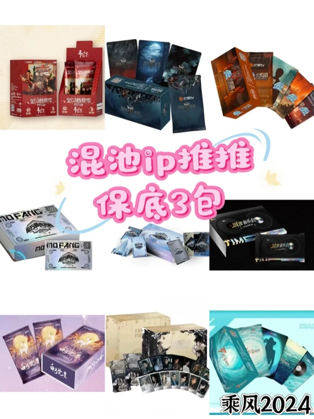 (混池ip推推）混池ip大乱斗