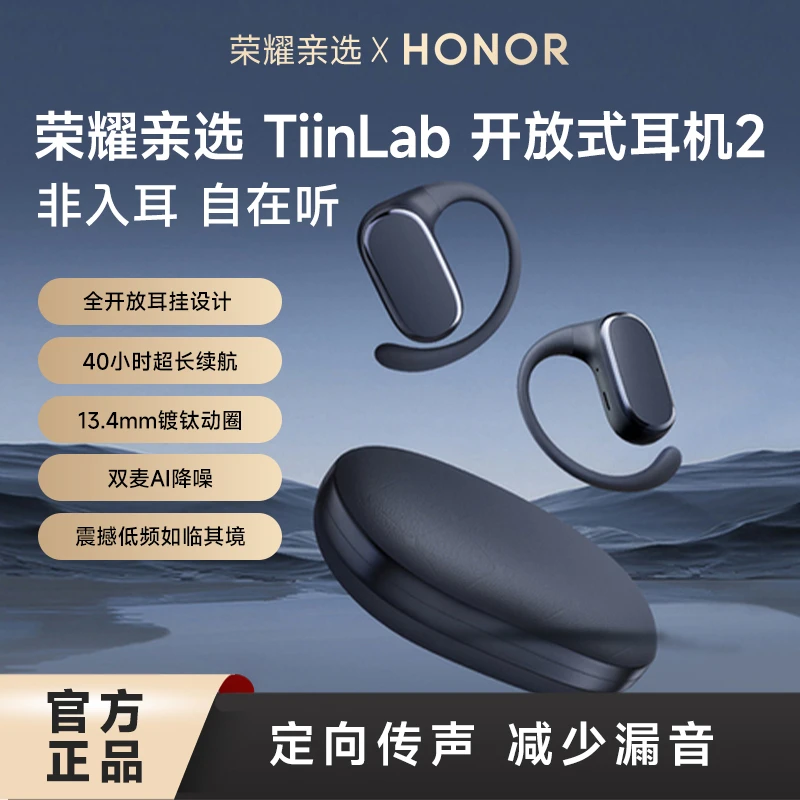 荣耀亲选 TiinLab 开放式耳机2 全开放耳挂耳佩戴式无线蓝牙耳机