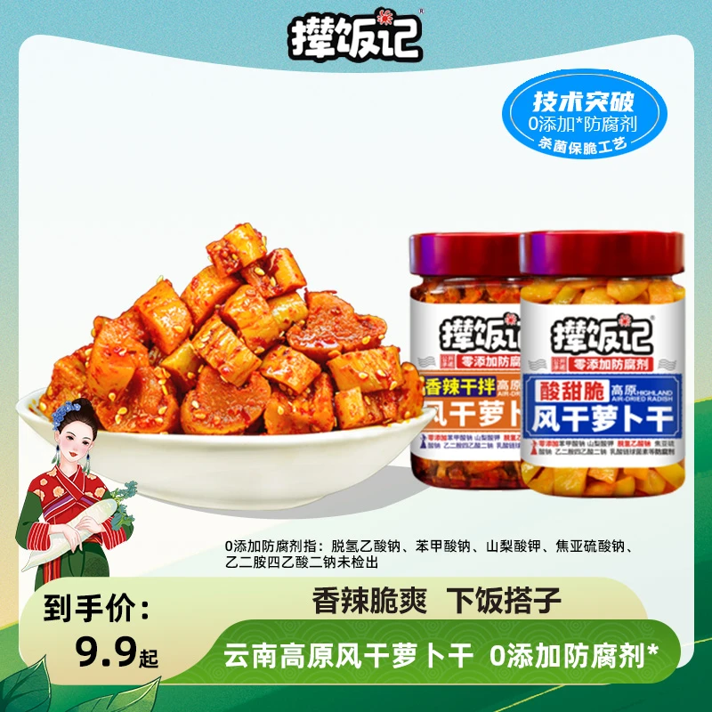 撵饭记高原风干萝卜干零添加防腐剂下饭菜酱腌菜榨菜瓶装