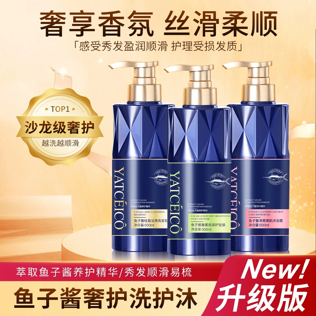【开业福利MY】鱼子酱洗发乳轻盈净爽500g大容量