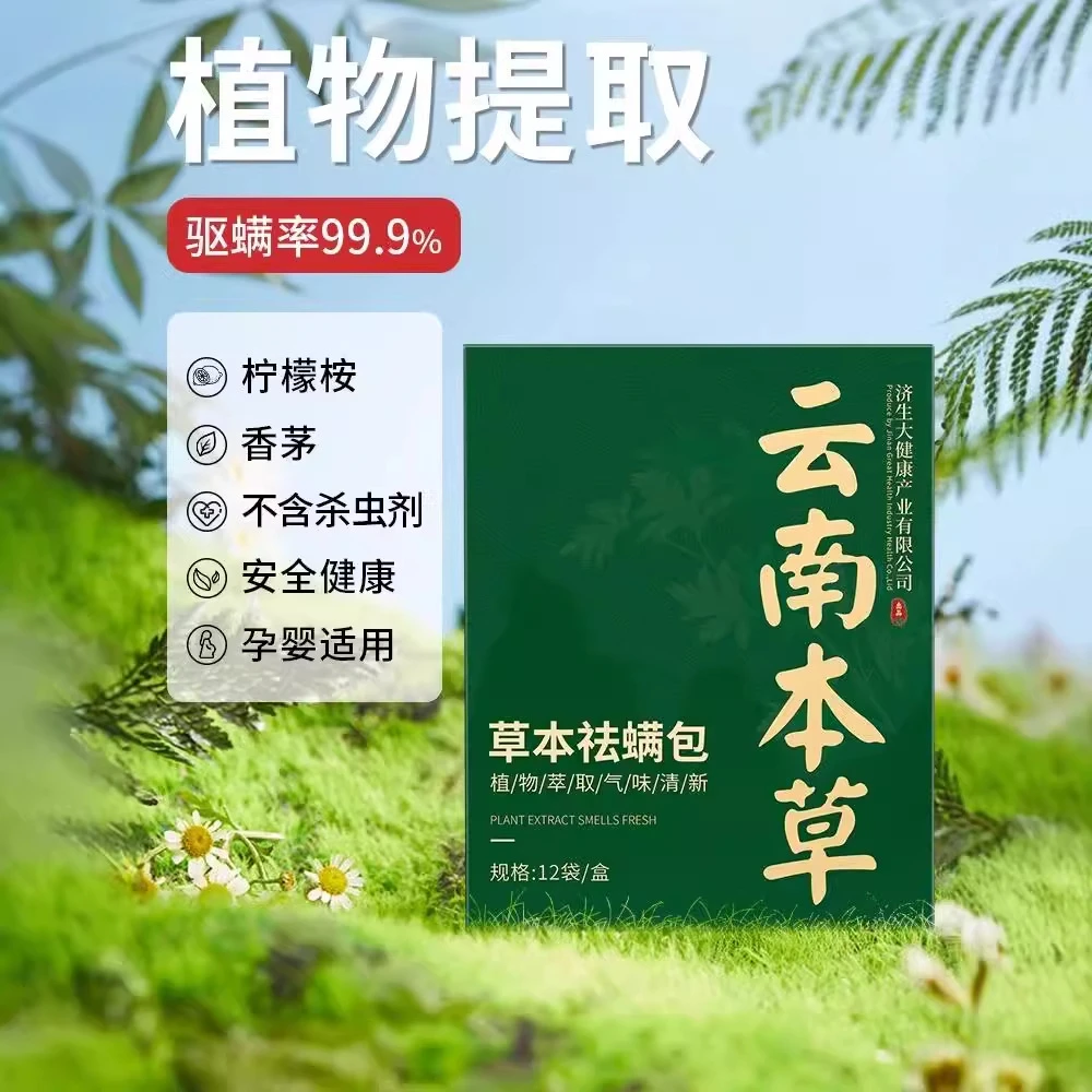 云南本草除螨包 除螨虫床上家用天然植物去螨孕婴专用 艾草祛螨包