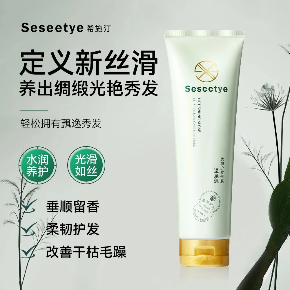 温泉藻柔韧护发倒膜养护修护蛋白发膜