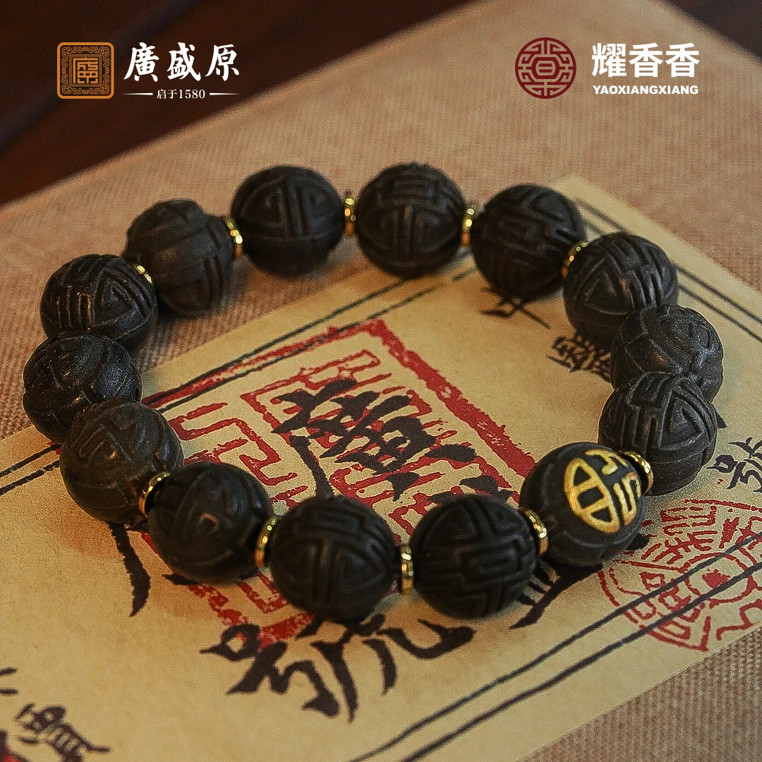 【小亿宠粉专享】非遗手作药香珠【广盛原独家设计】手串