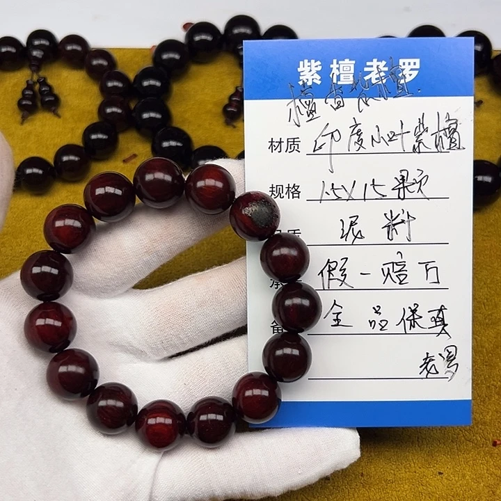 小叶紫檀手串/手链1.5*15 泥料