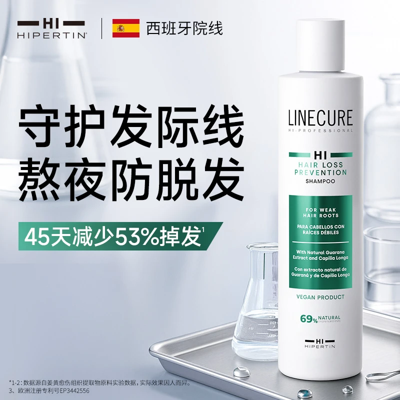 HIPERTIN赫泊汀防脱洗发水西班牙进口【活动】