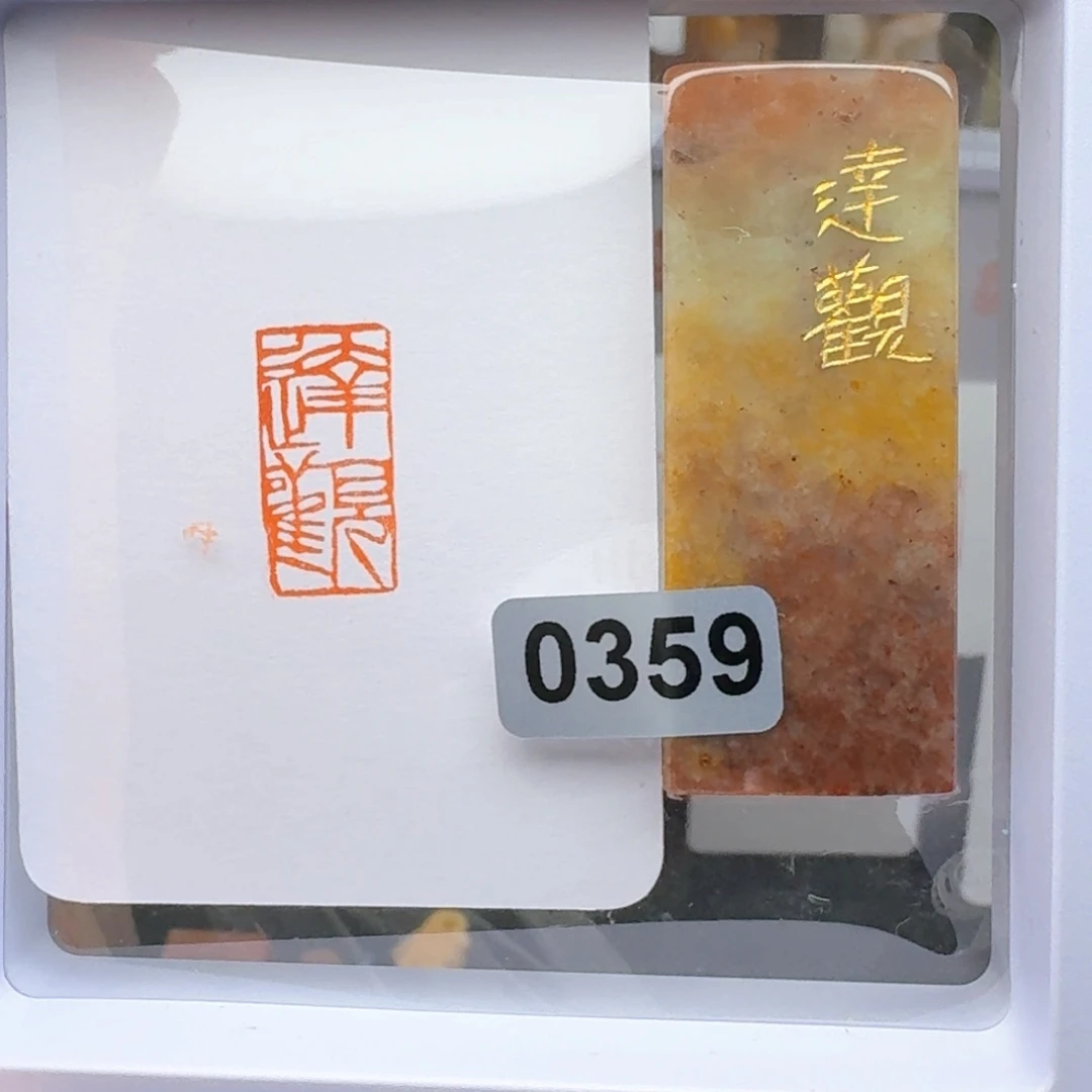 寿山石其他达观1*2。