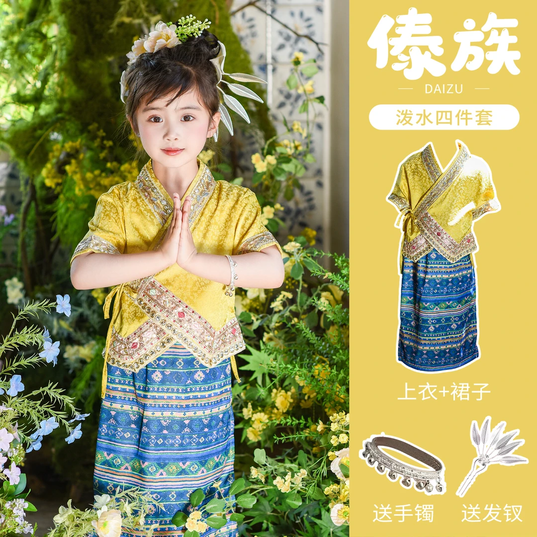 2025新款傣族服装儿童云南西双版纳泰国泼水节女童民族舞蹈演出服