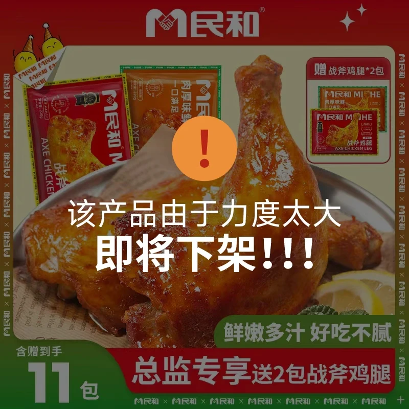 【总监专享】民和战斧鸡腿鸡块组合空气炸锅半成品BB 包冰率不含冰
