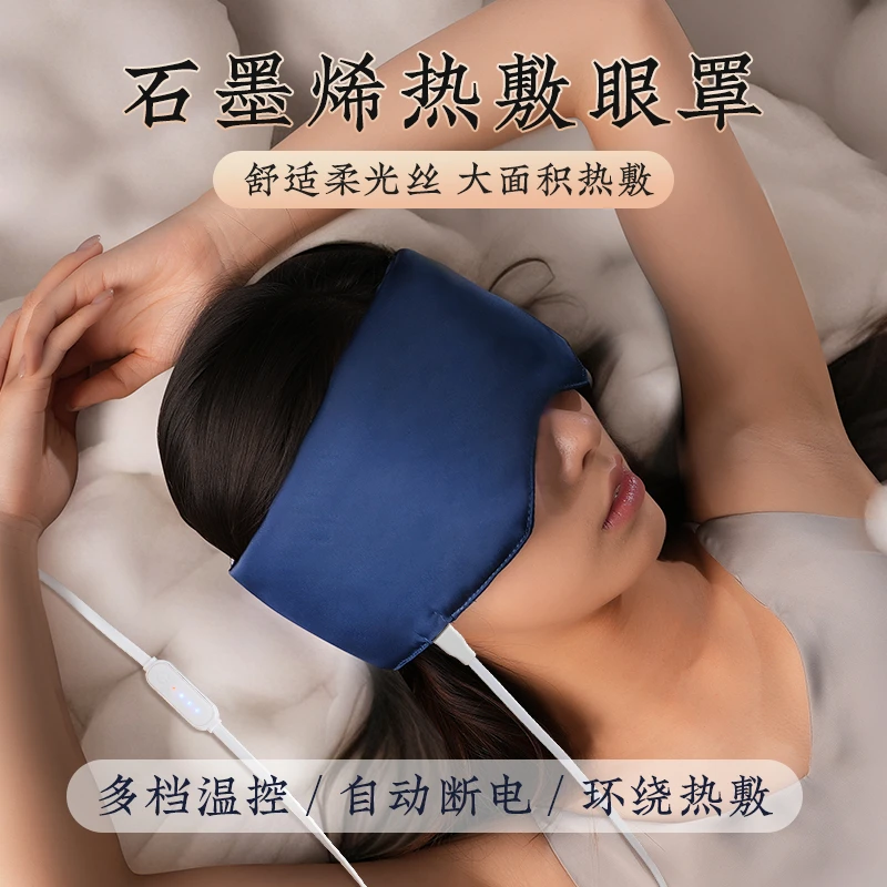 科乐浦石墨烯热敷睡眠眼罩遮光发热眼部电加热热敷护眼睛可水洗