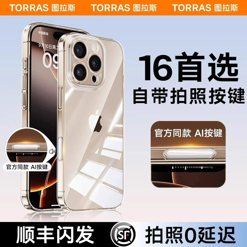【AI拍照键】图拉斯ROHS认证C1适用苹果16Pro超薄手机壳15全包防摔