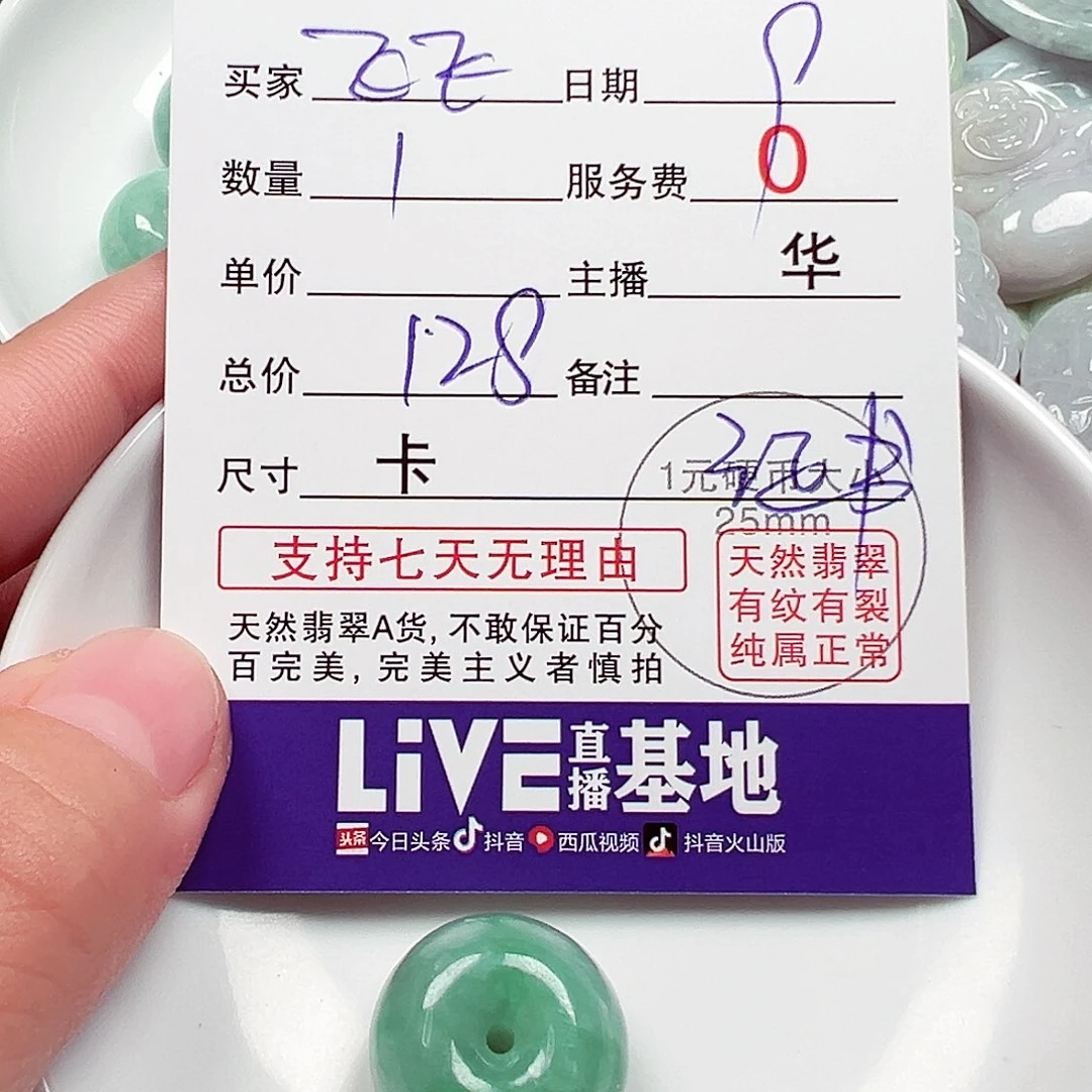 飞***飞翡翠散珠货主老华