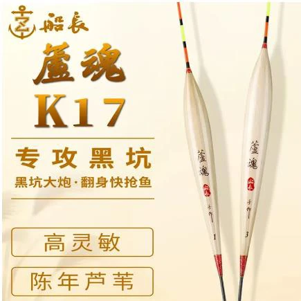 船长漂 船长浮漂芦魂K17黑坑大炮芦苇罗非漂高灵敏度大吃铅抢鱼漂